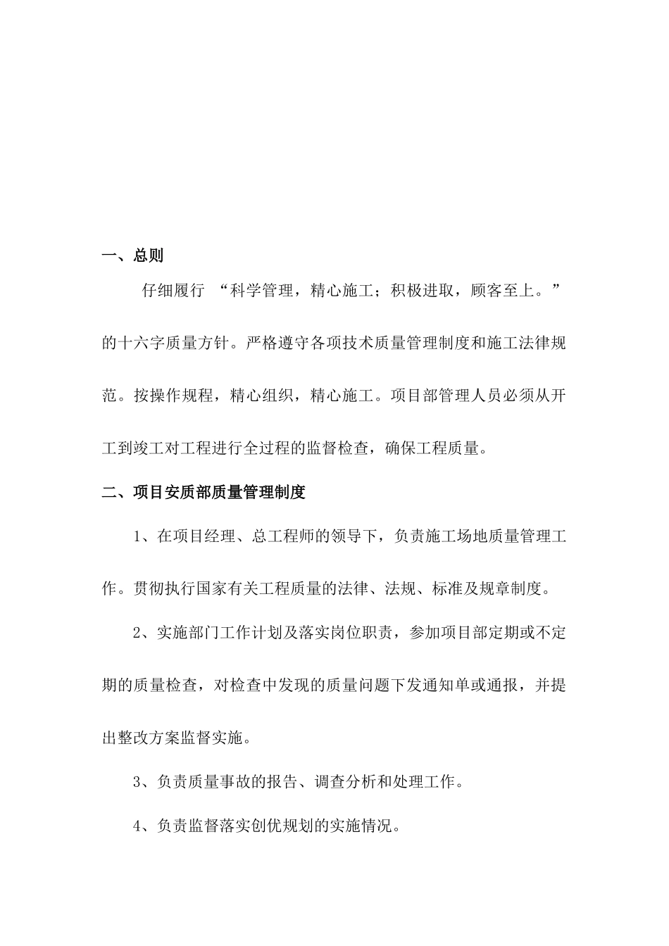 安质环保部管理办法_第2页