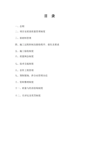 安质环保部管理办法