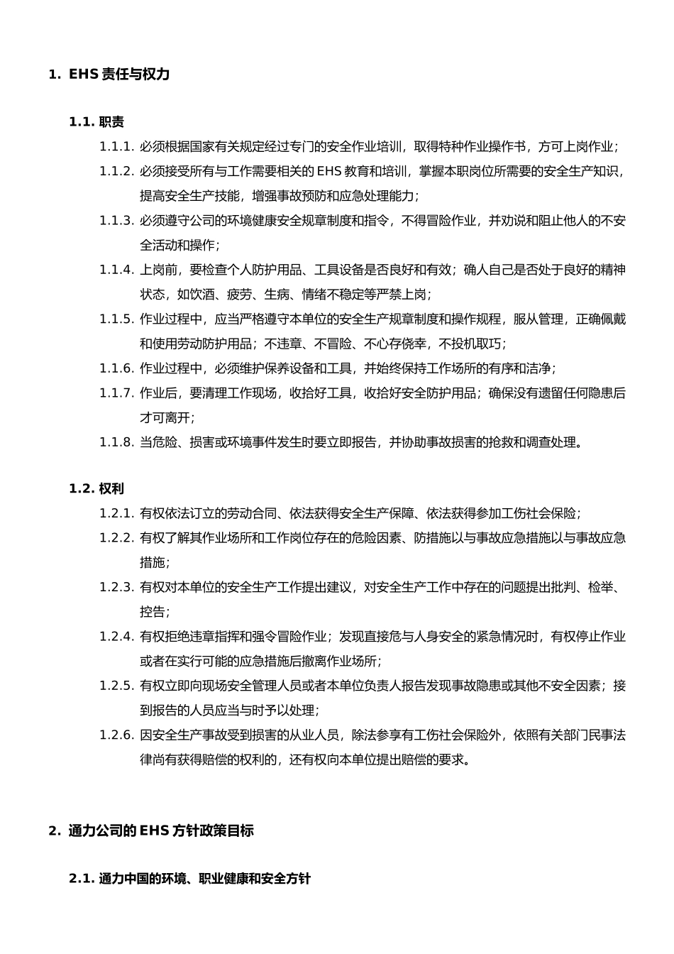 安装调试工地现场环境健康安全管理要求和交底_第2页