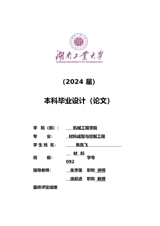 安装耳环级冷冲压模具设计说明
