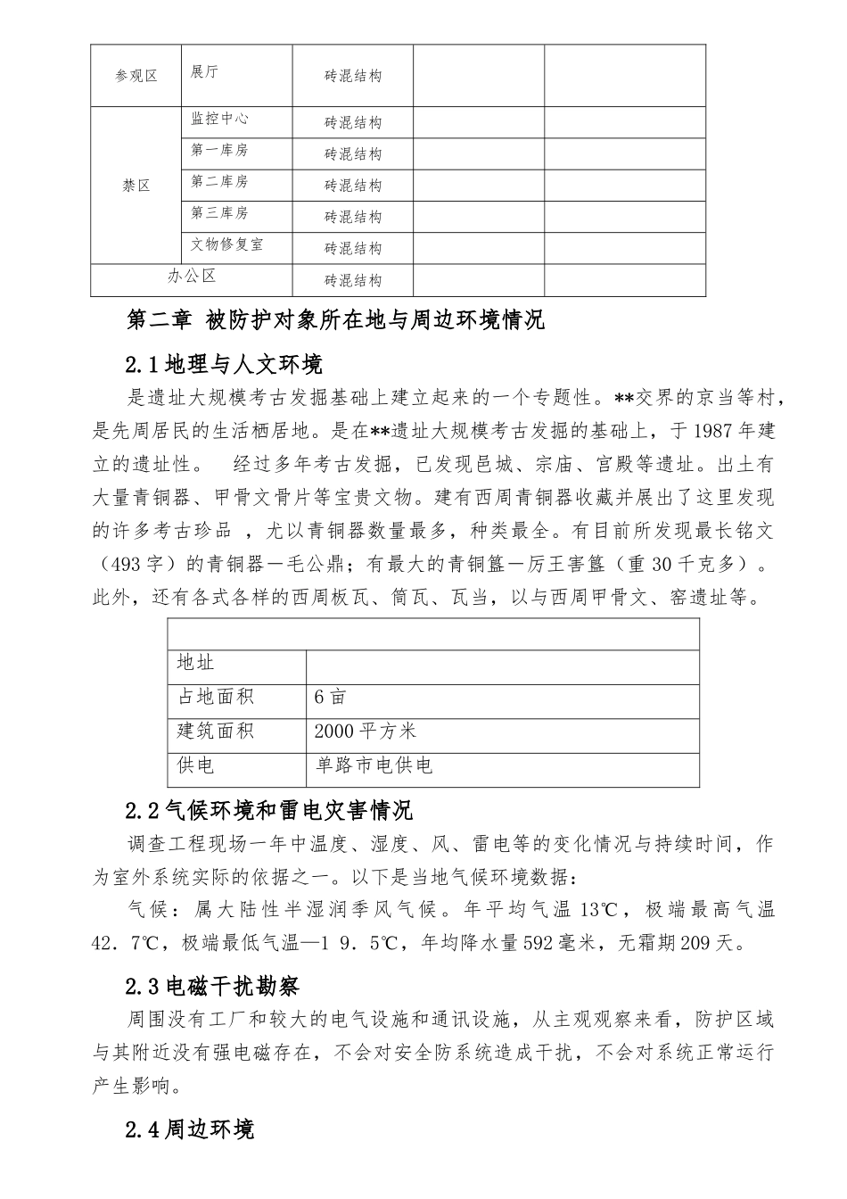安防勘察报告和堪察记录表_第3页