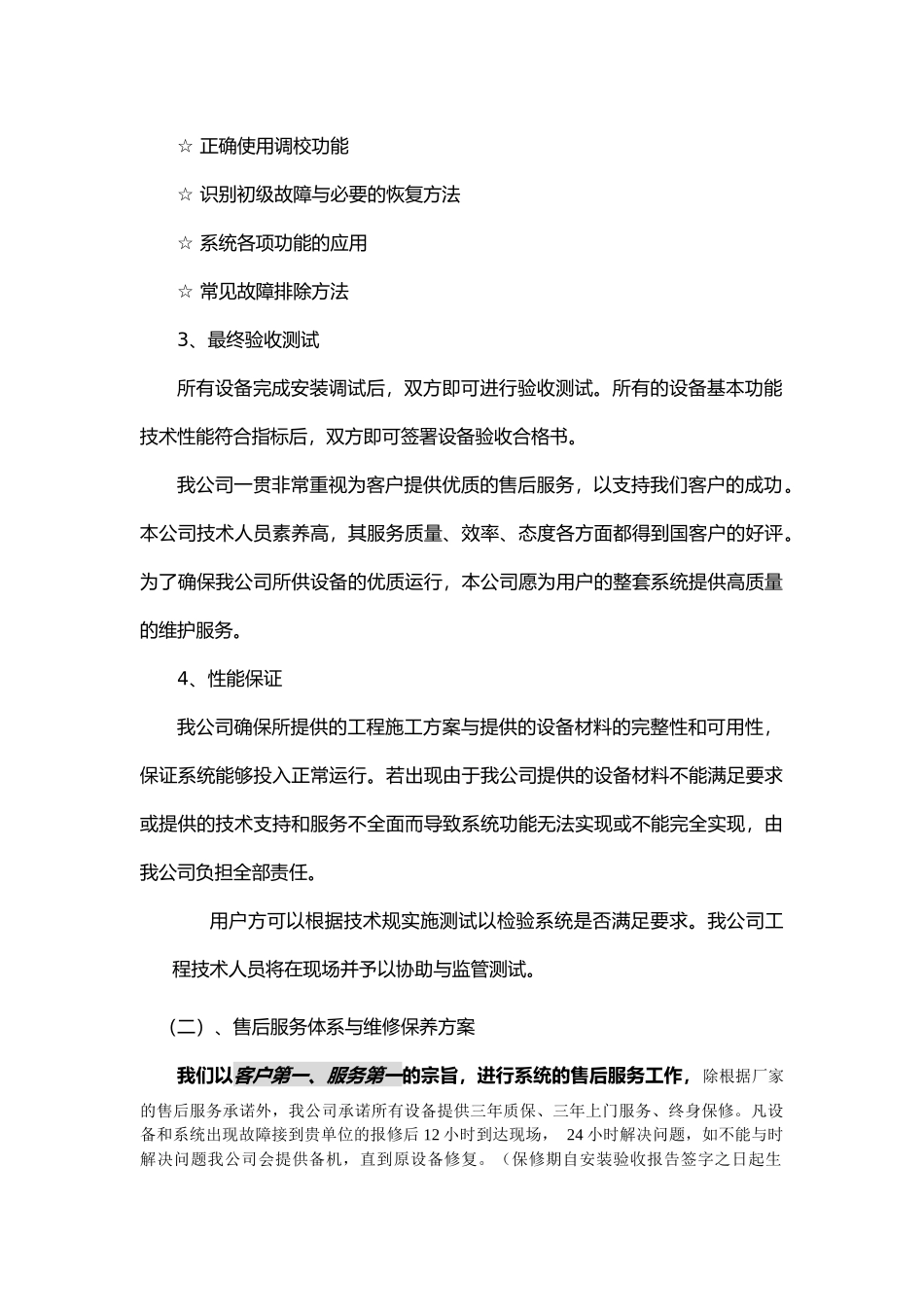 安防售后服务协议和计划_第2页