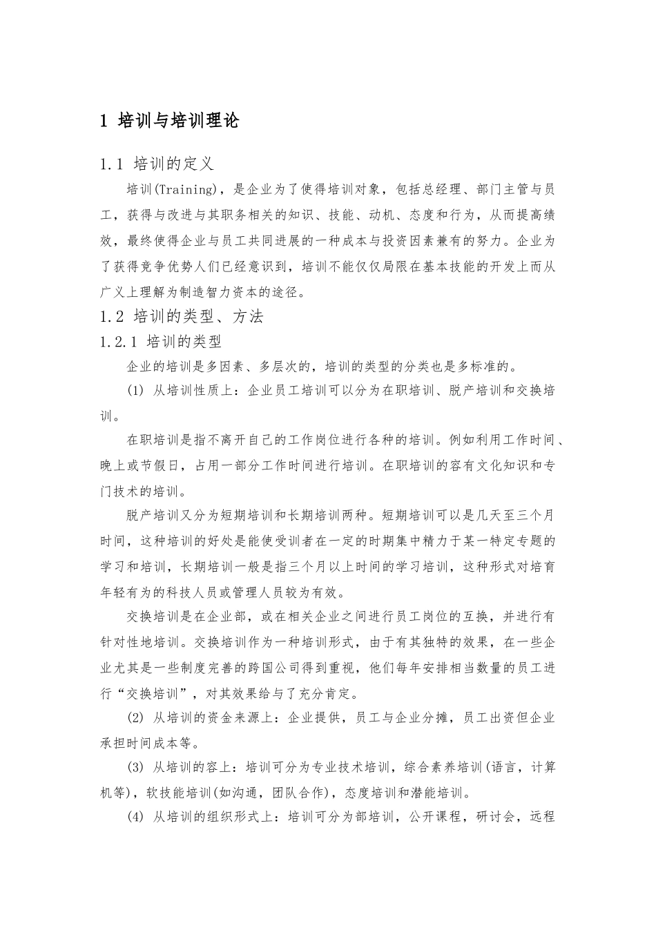 安踏公司员工培训体系构建40672_第2页
