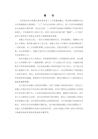 安踏公司员工培训体系构建40672