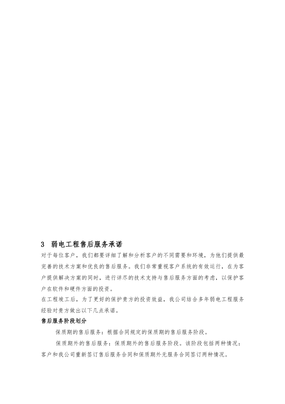 安防工程售后服务方案书_第2页