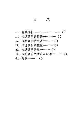 安踏市场调查研究报告范本