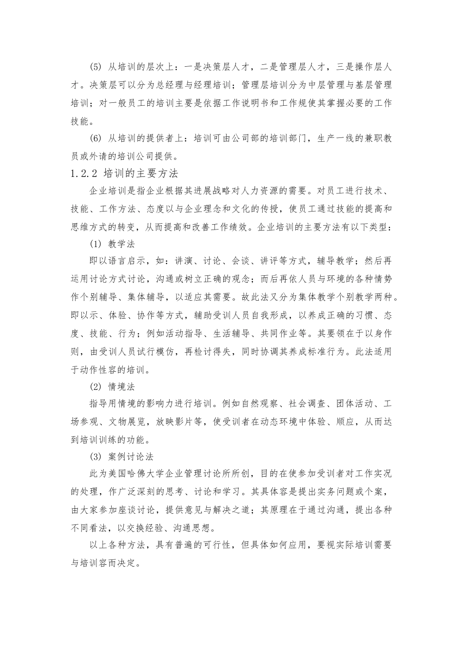 安踏公司员工培训体系构建_第3页