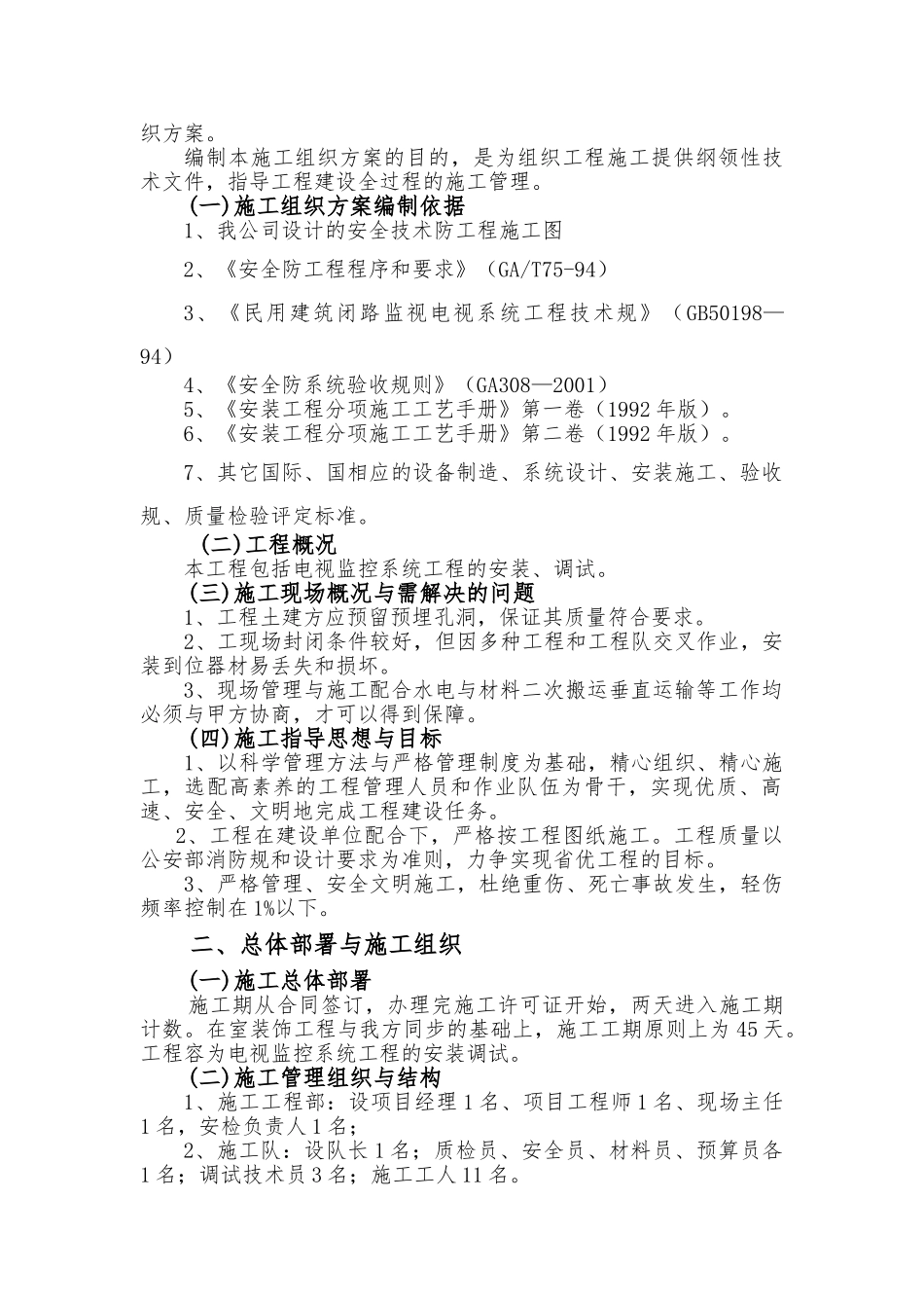 安防工程施工设计方案书_第2页