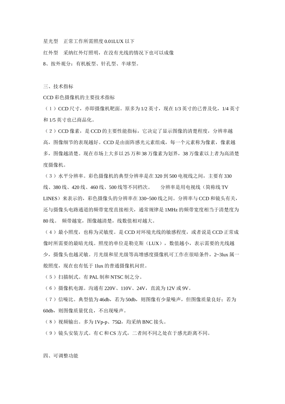 安防技术培训资料_第3页