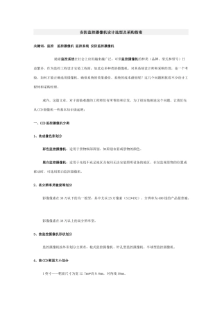 安防监控摄像机设计选型及采购指南