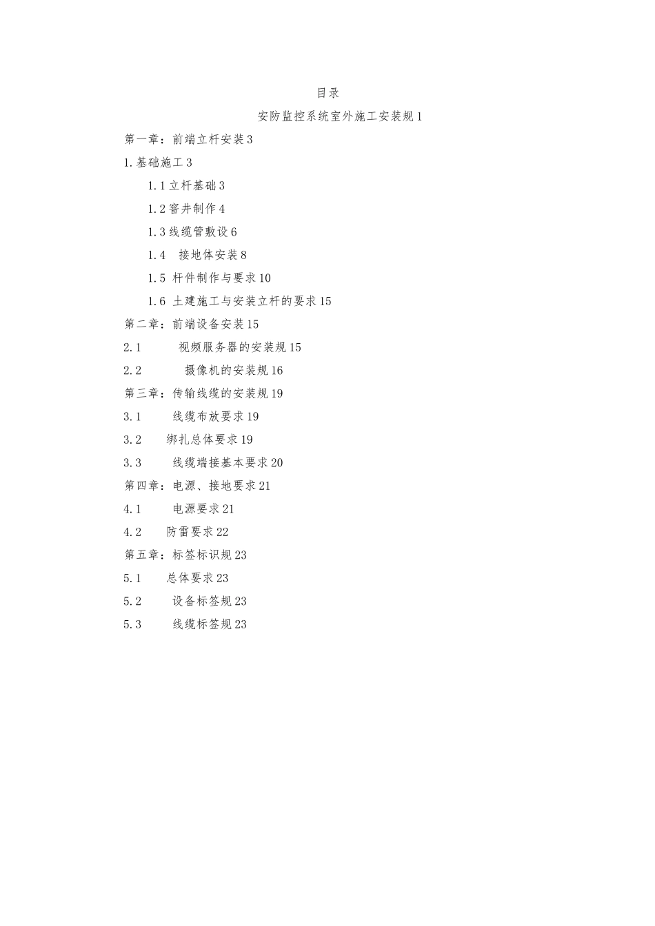 安防监控系统室外施工安装规范标准_第2页