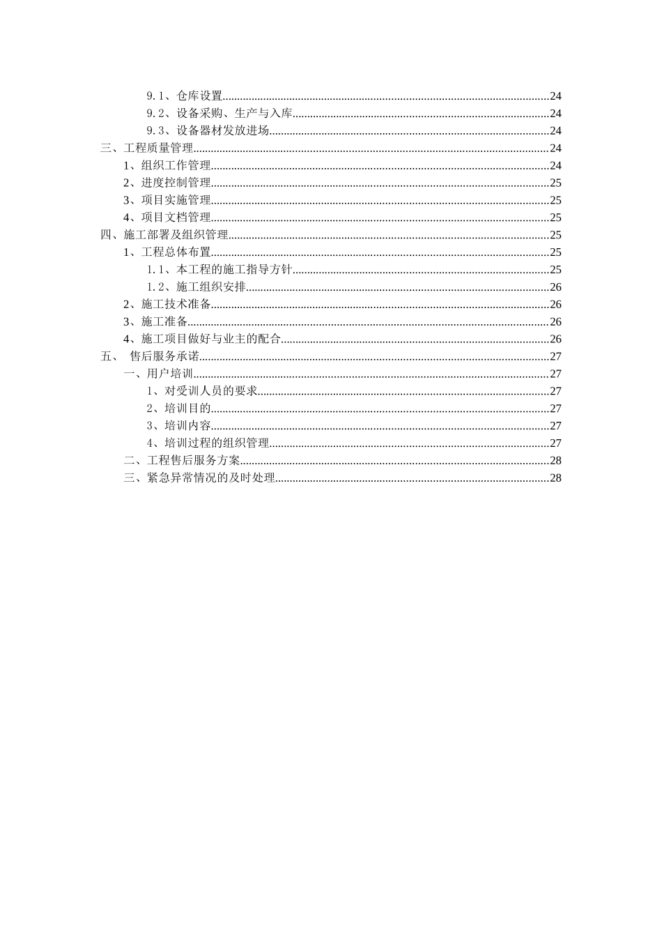 安防监控系统改造项目技术标施工方案_第3页