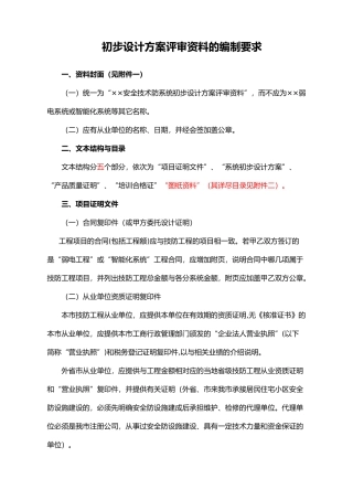 安防系统初步设计方案评审编制细则