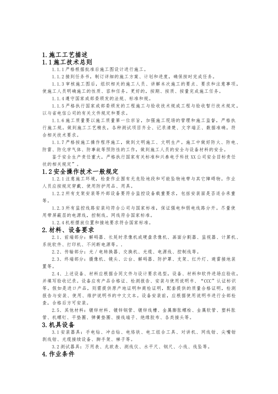 安防监控系统施工工艺标准_第2页