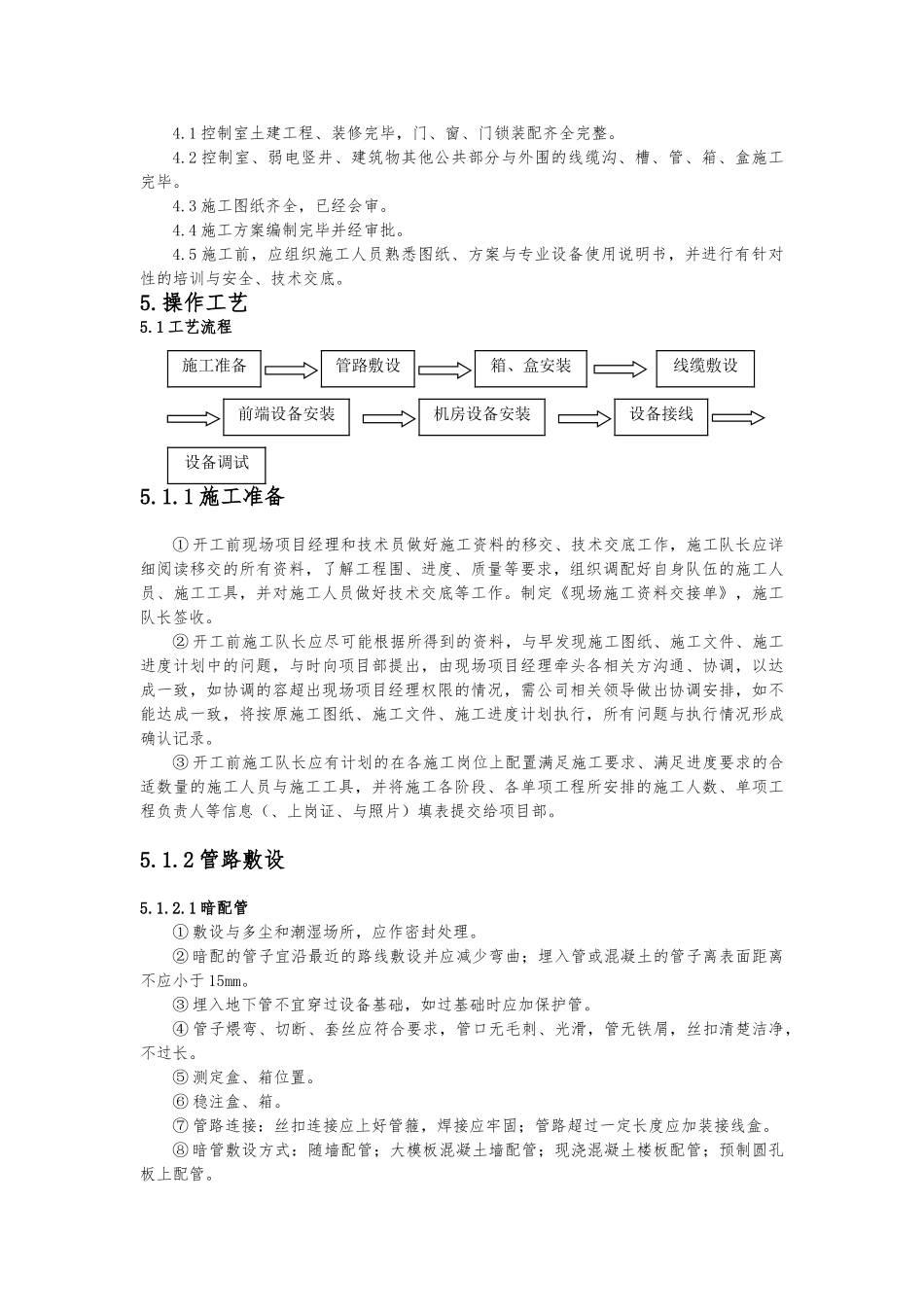 安防监控系统施工工艺标准_第3页