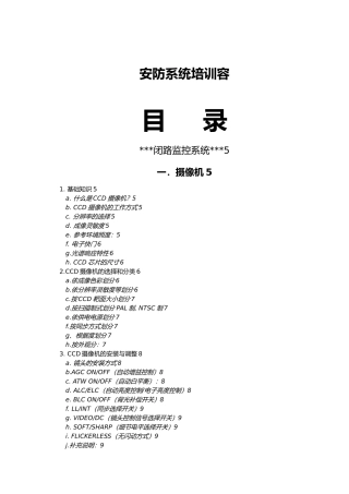 安防系统培训内容