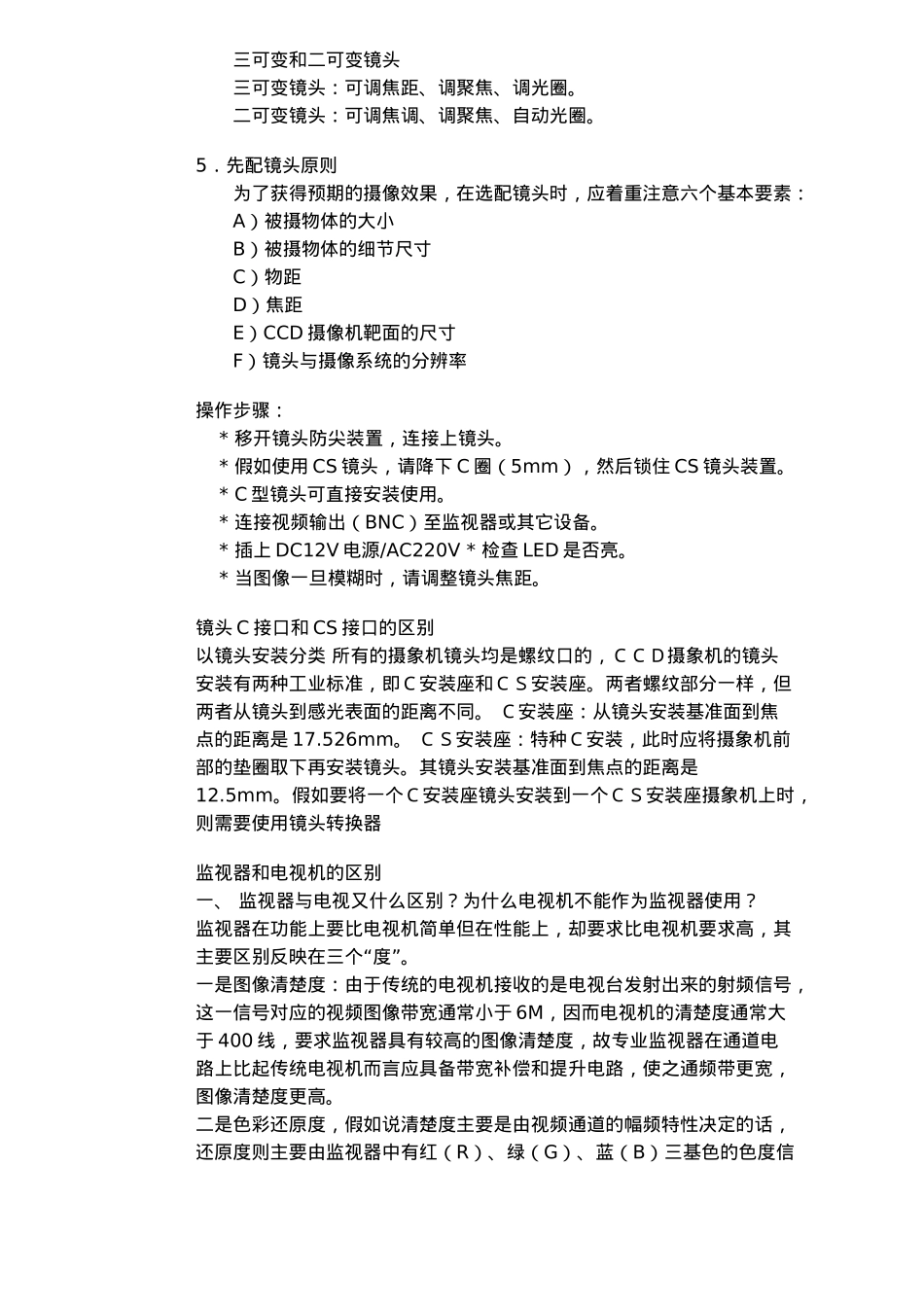 安防知识培训资料全_第2页