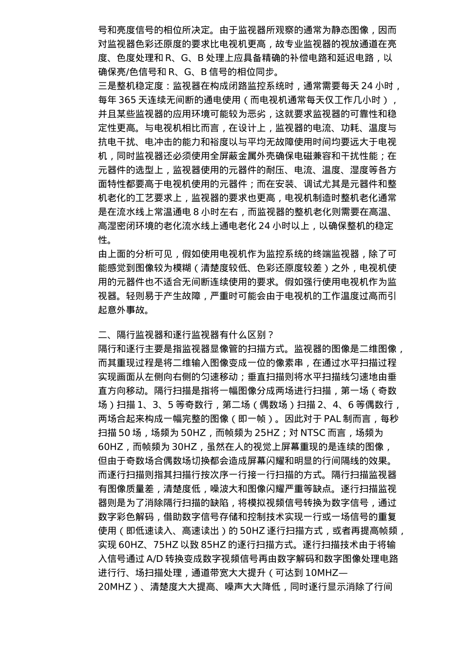 安防知识培训资料全_第3页