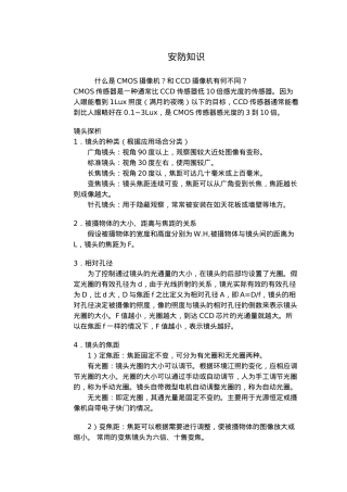 安防知识培训资料全