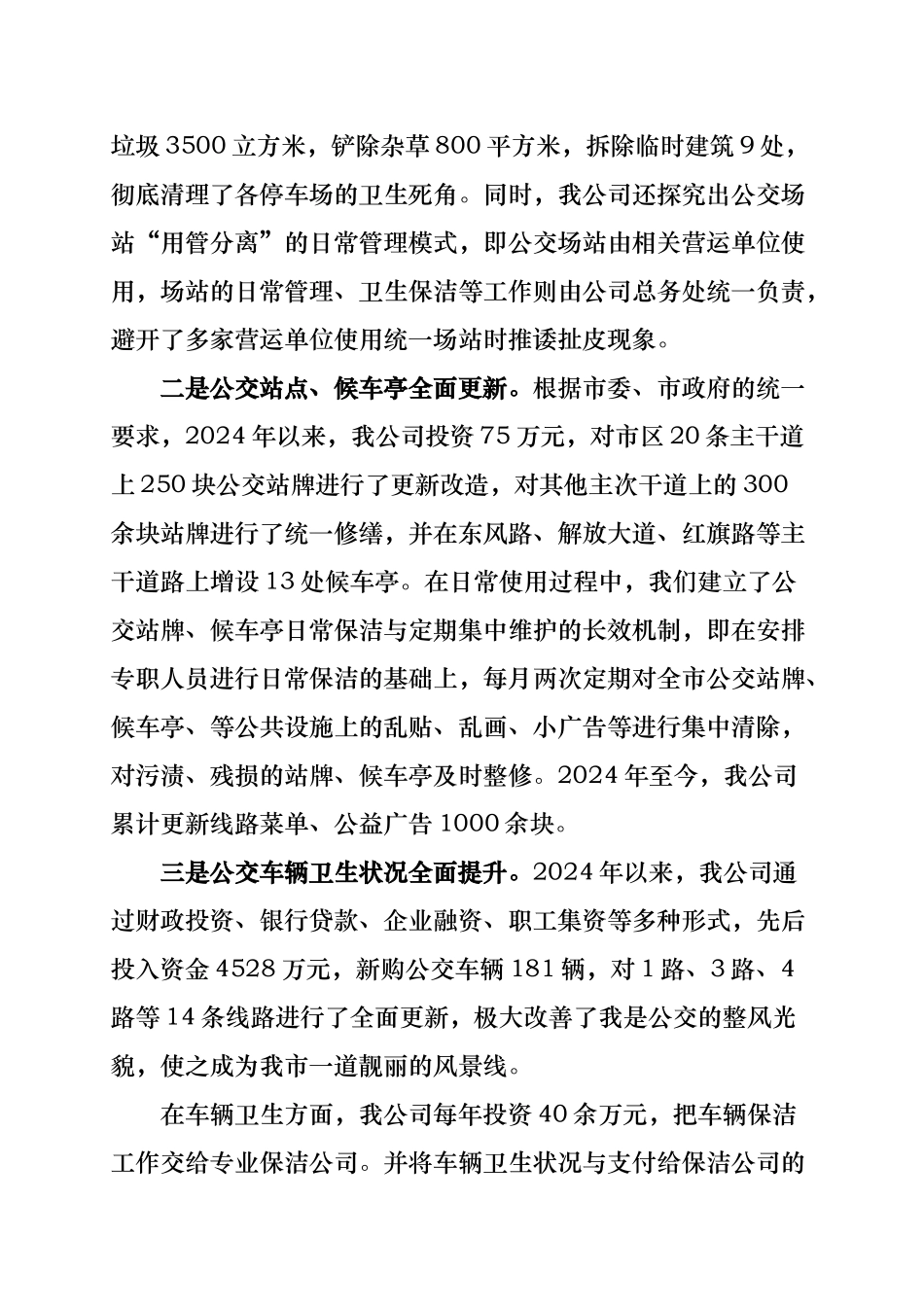 安阳市公交总公司年度创卫工作计划总结_第2页