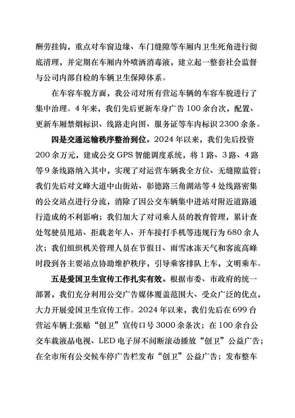 安阳市公交总公司年度创卫工作计划总结_第3页