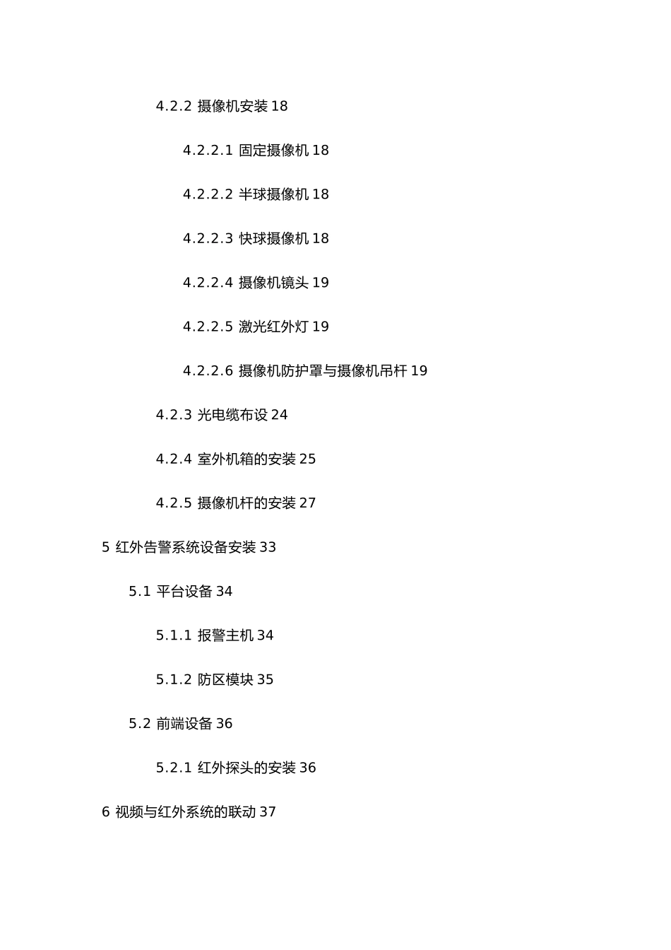 安防系统施工工艺流程图_第2页