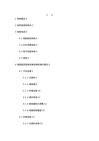 安防系统施工工艺流程图