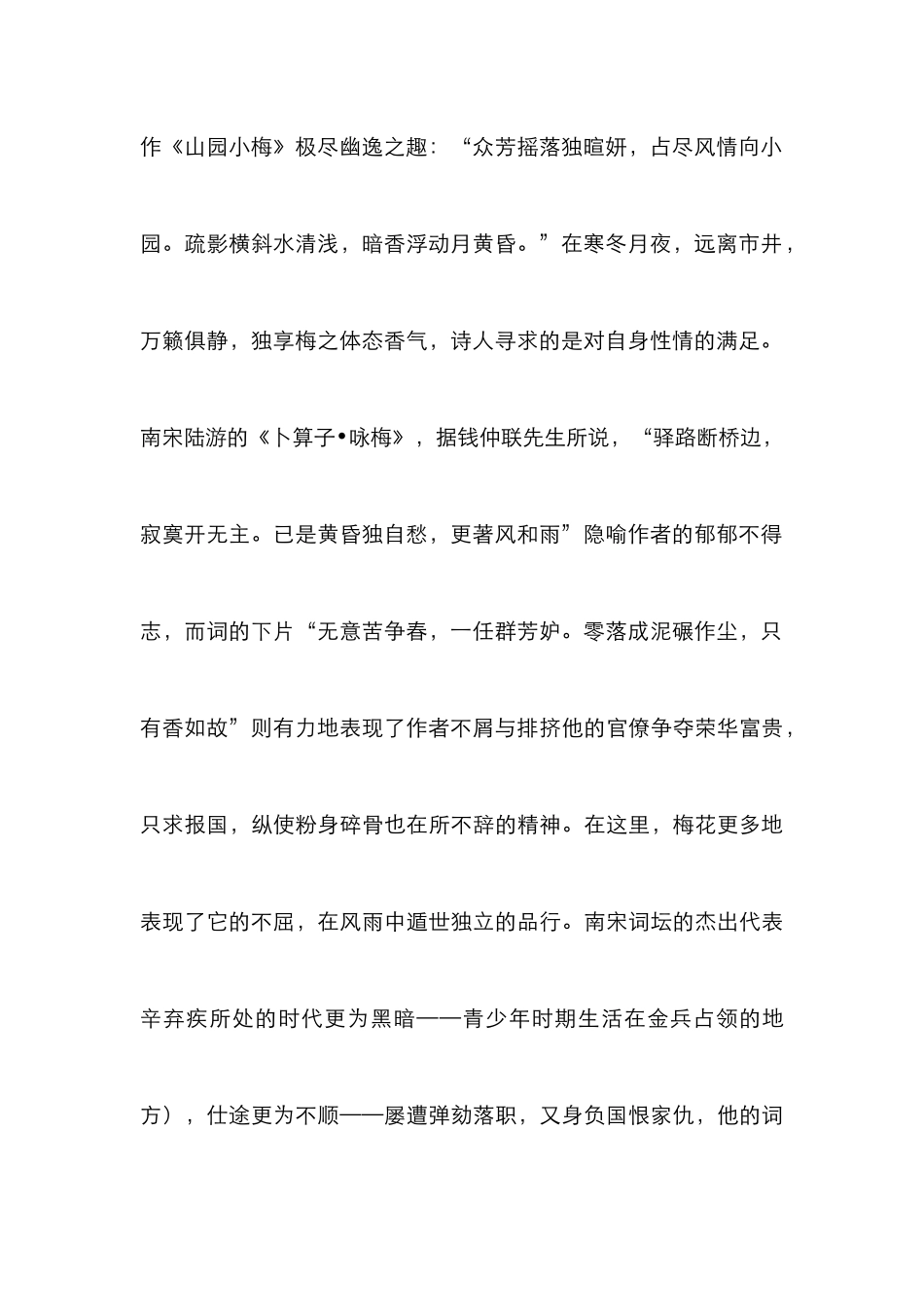 宋代文学中梅之意象_第2页