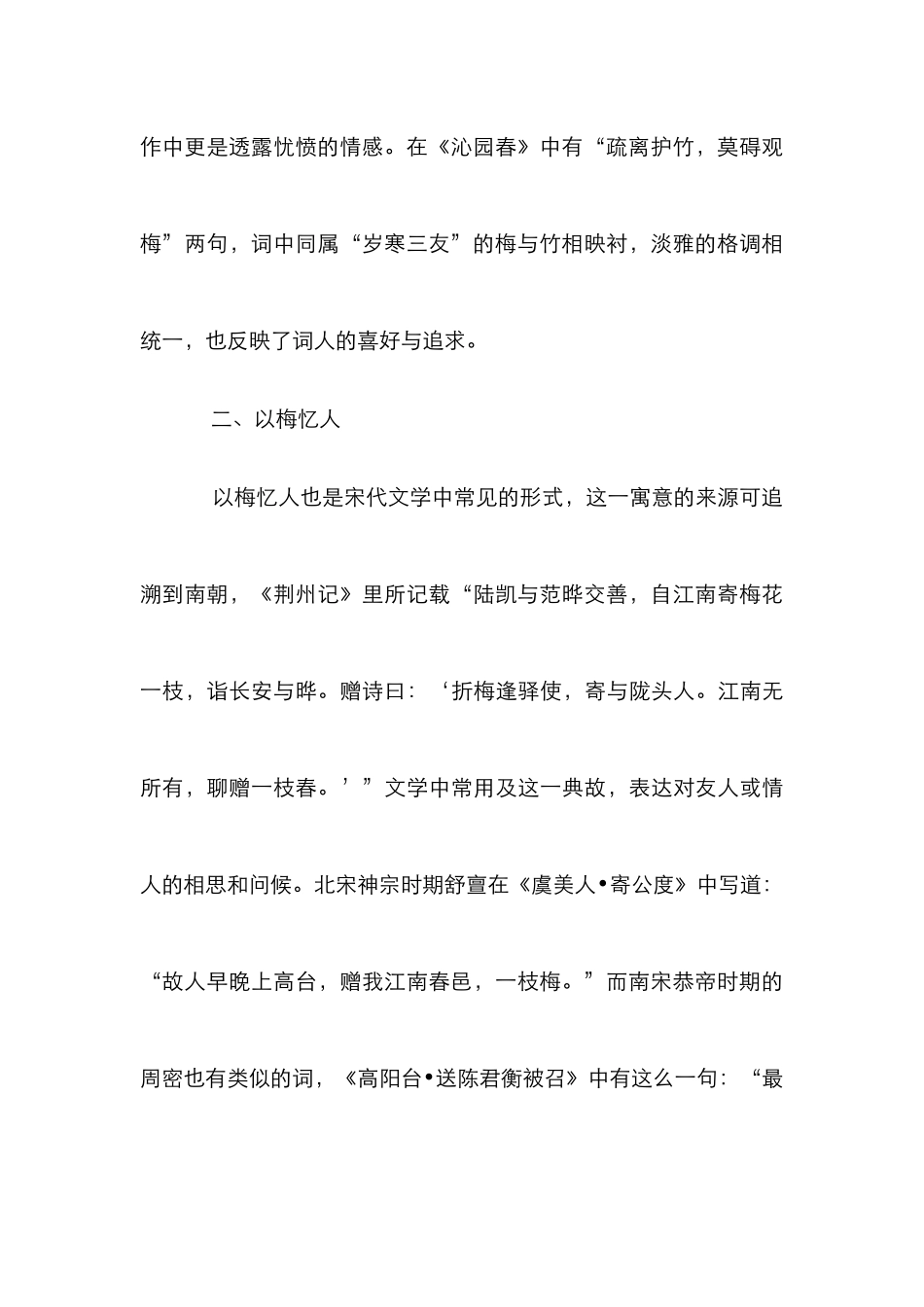 宋代文学中梅之意象_第3页
