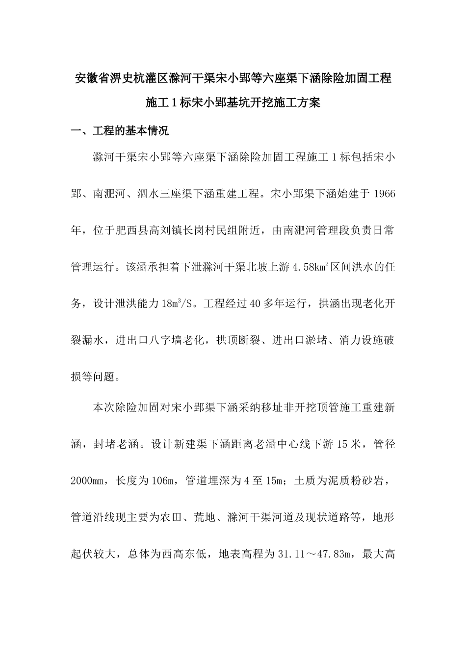 宋小郢顶管明挖施工方案_第2页