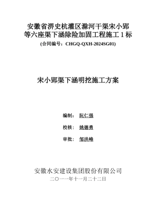 宋小郢顶管明挖施工方案