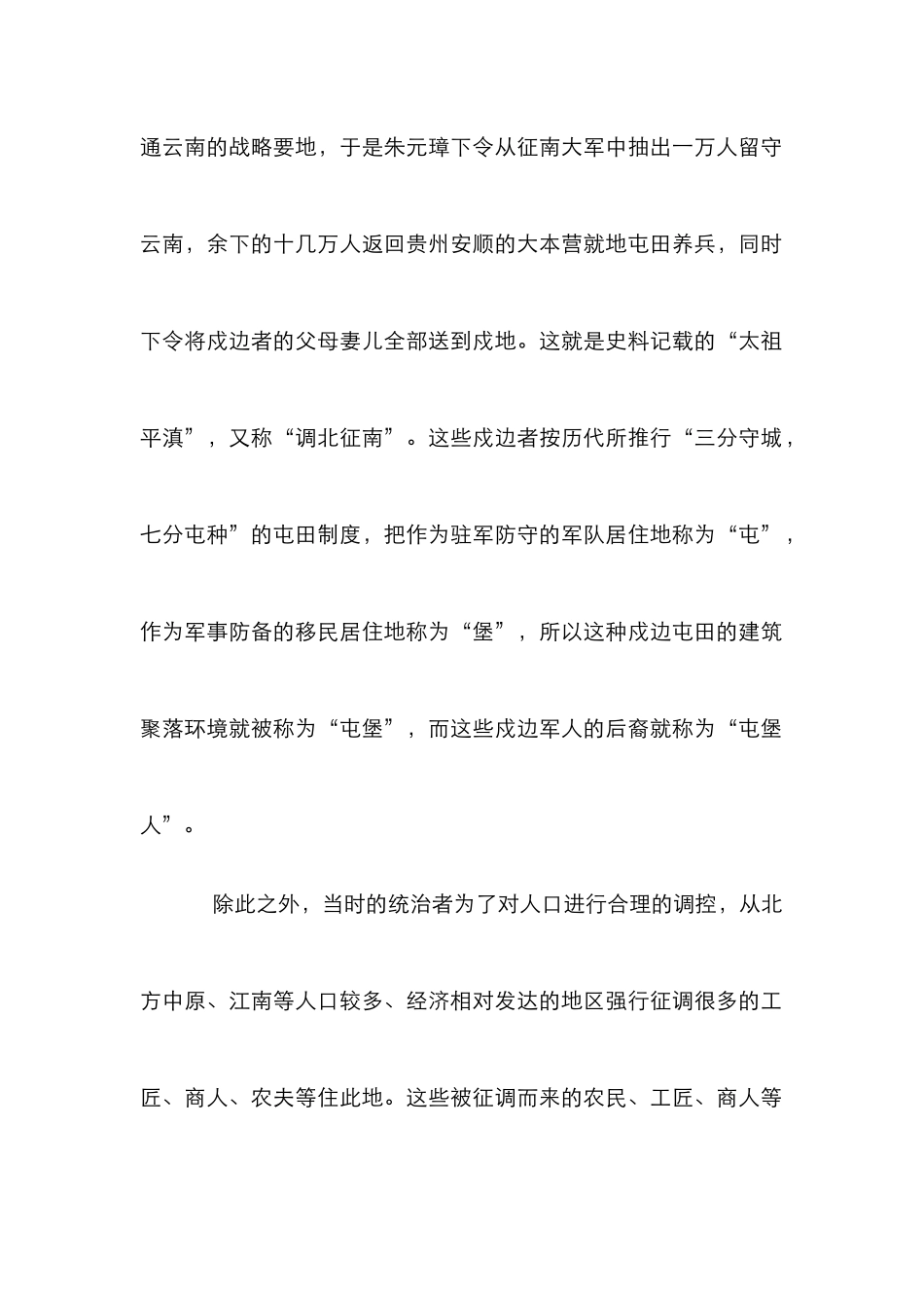 安顺屯堡文化保护与传承探究_第2页