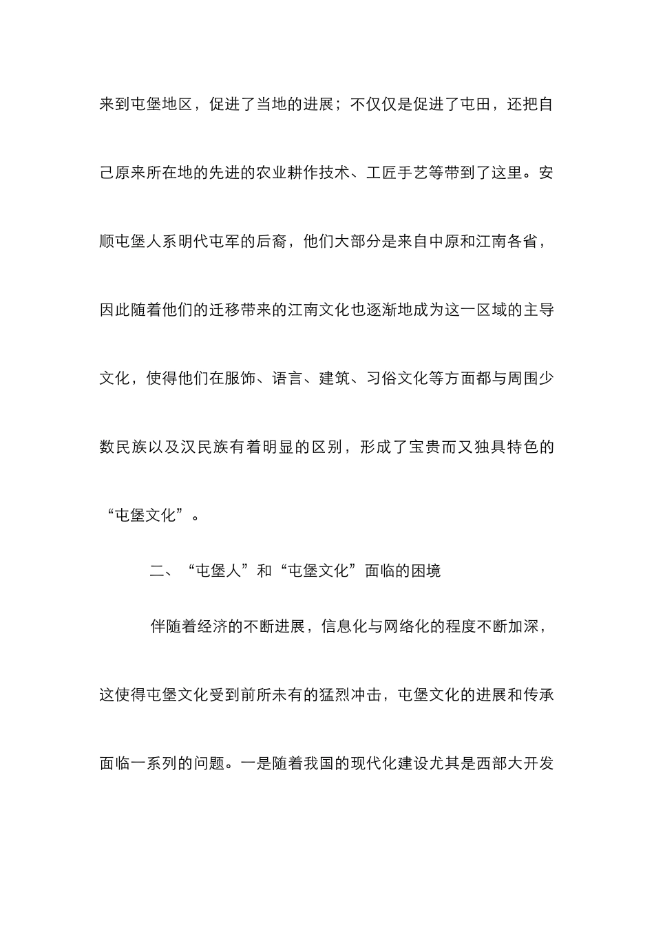 安顺屯堡文化保护与传承探究_第3页