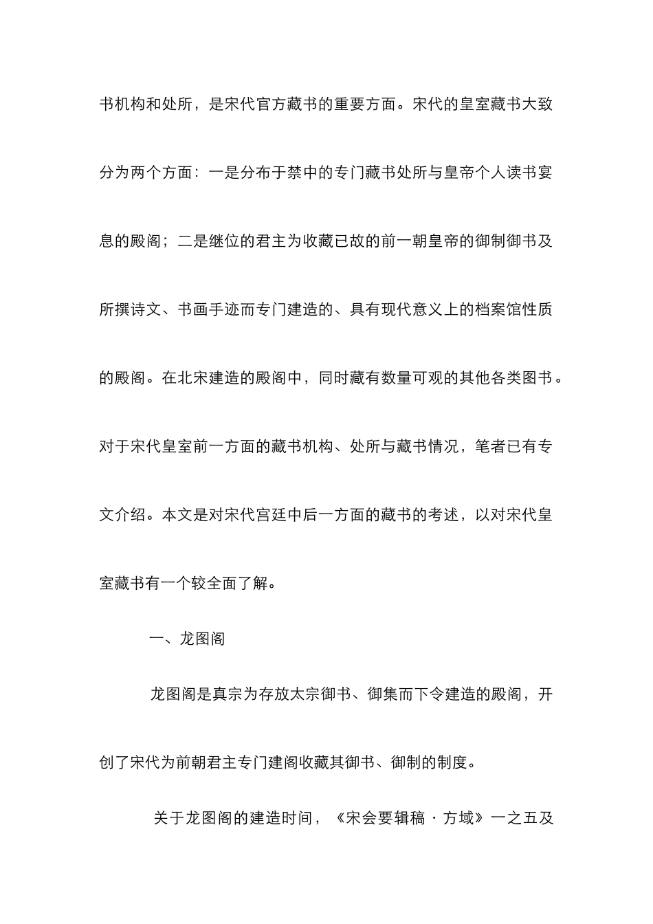宋代宫廷藏书探究论文_第2页
