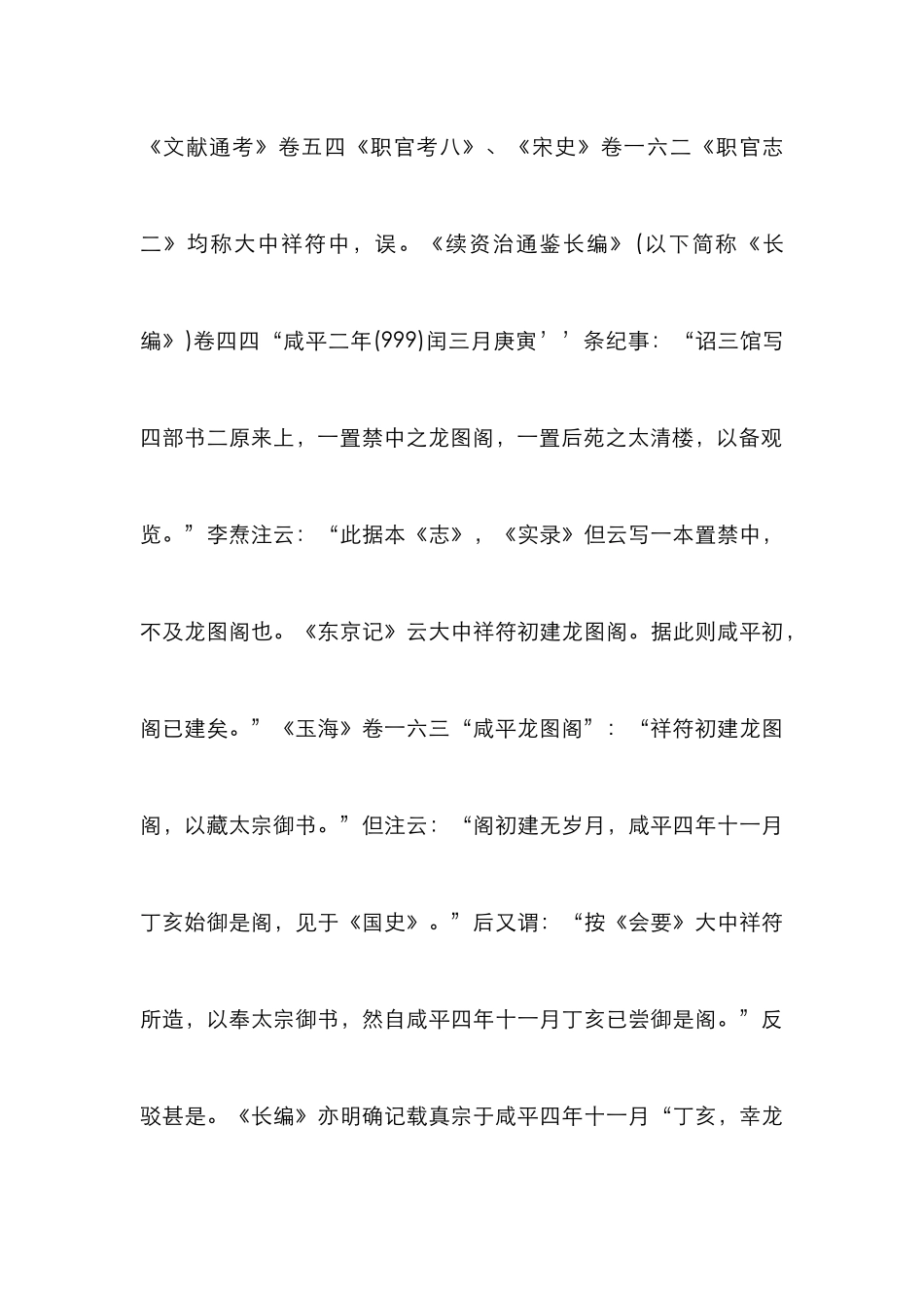 宋代宫廷藏书探究论文_第3页