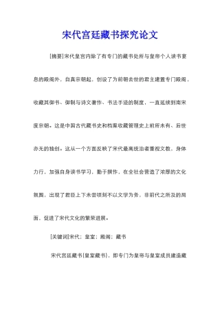 宋代宫廷藏书探究论文