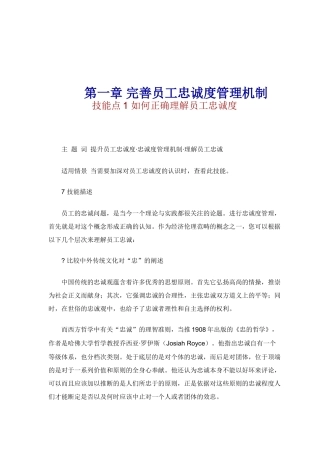 完善员工忠诚度管理机制教材