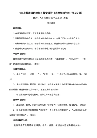 宋庆龄故居的樟树第二课时教学设计