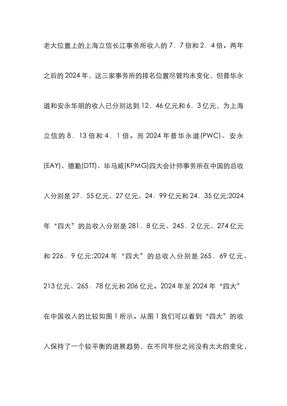 完善会计师的对策思考_第3页