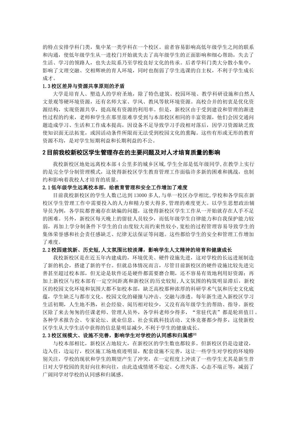 完善新校区学生管理提高人才培养质量_第2页