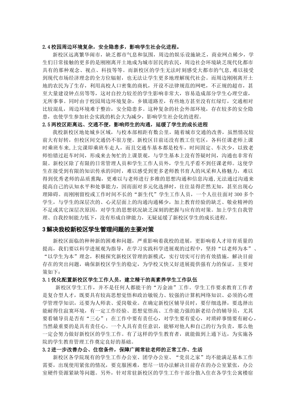 完善新校区学生管理提高人才培养质量_第3页
