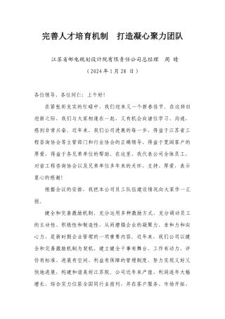 完善人才培育机制打造凝心聚力团队