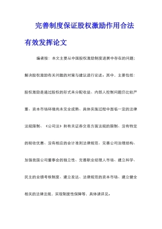 完善制度保证股权激励作用合法有效发挥论文