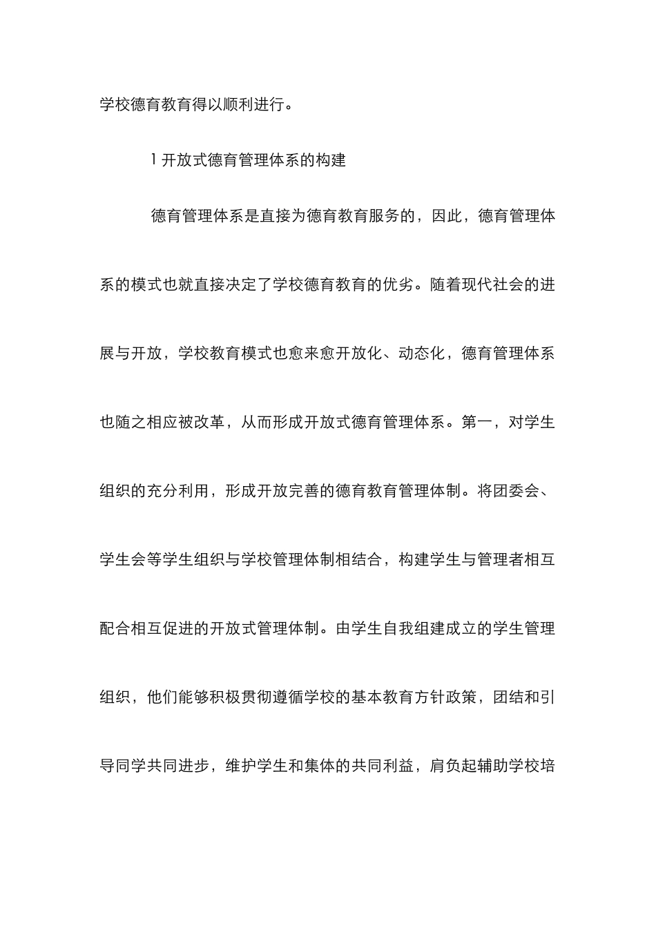 完善职中德育管理体系的举措_第2页