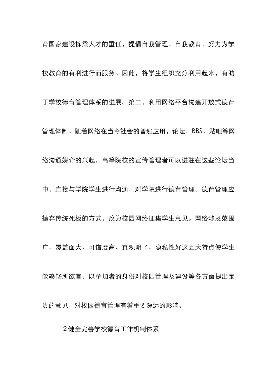 完善职中德育管理体系的举措_第3页