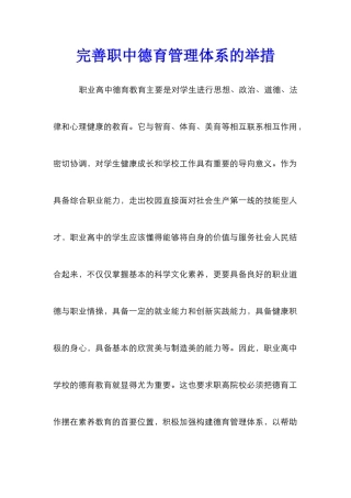 完善职中德育管理体系的举措