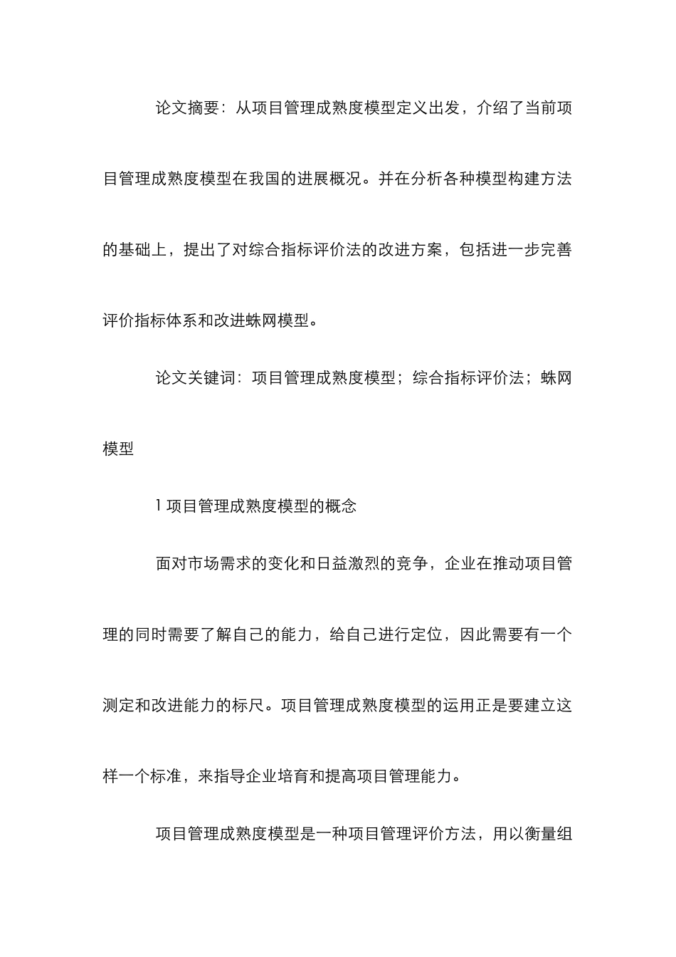 完善评价指标改进蛛网模型论文_0_第2页