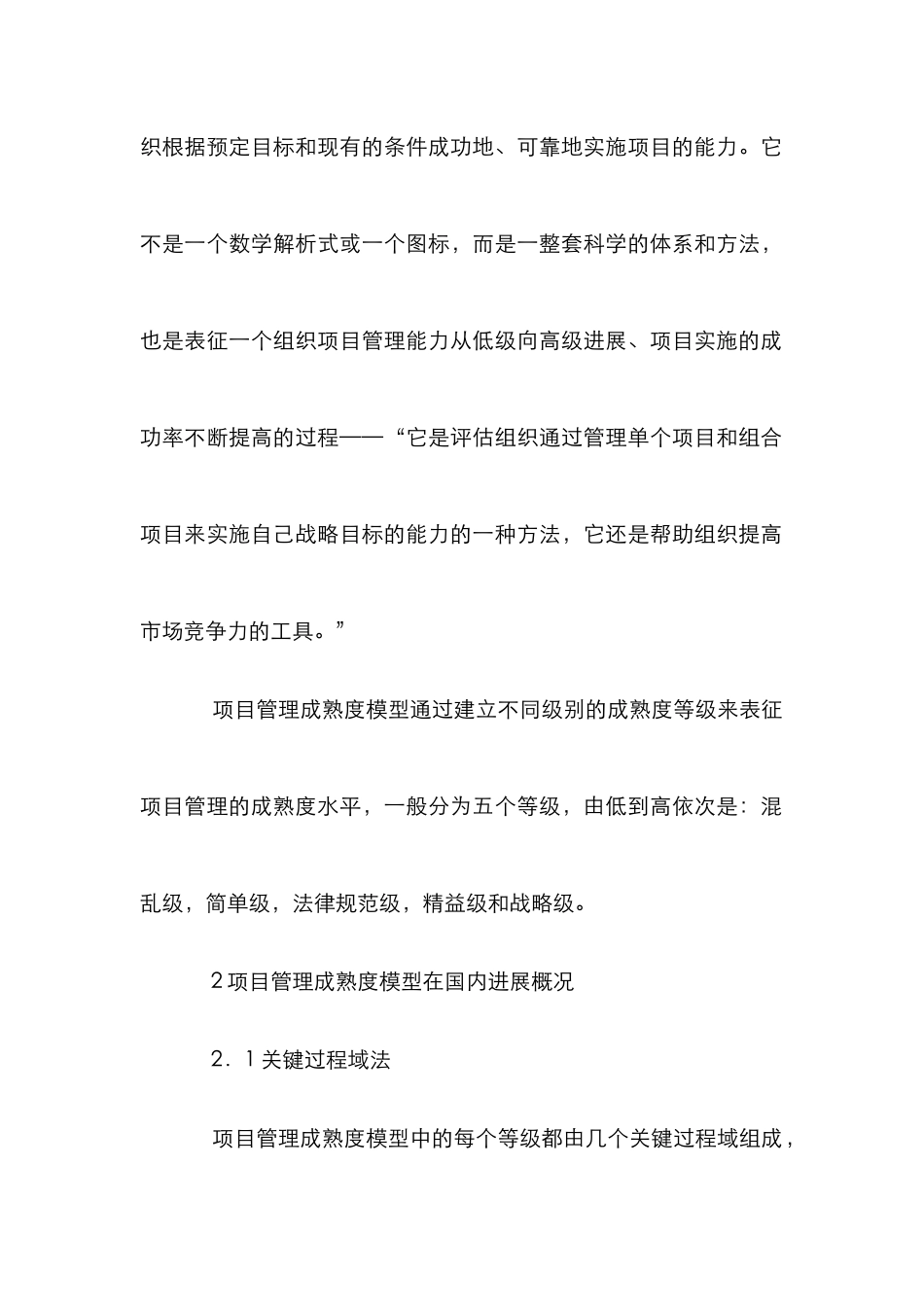 完善评价指标改进蛛网模型论文_0_第3页