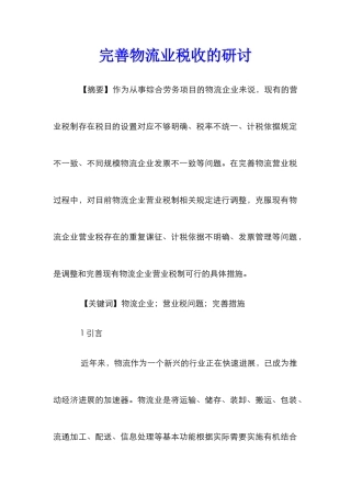 完善物流业税收的研讨