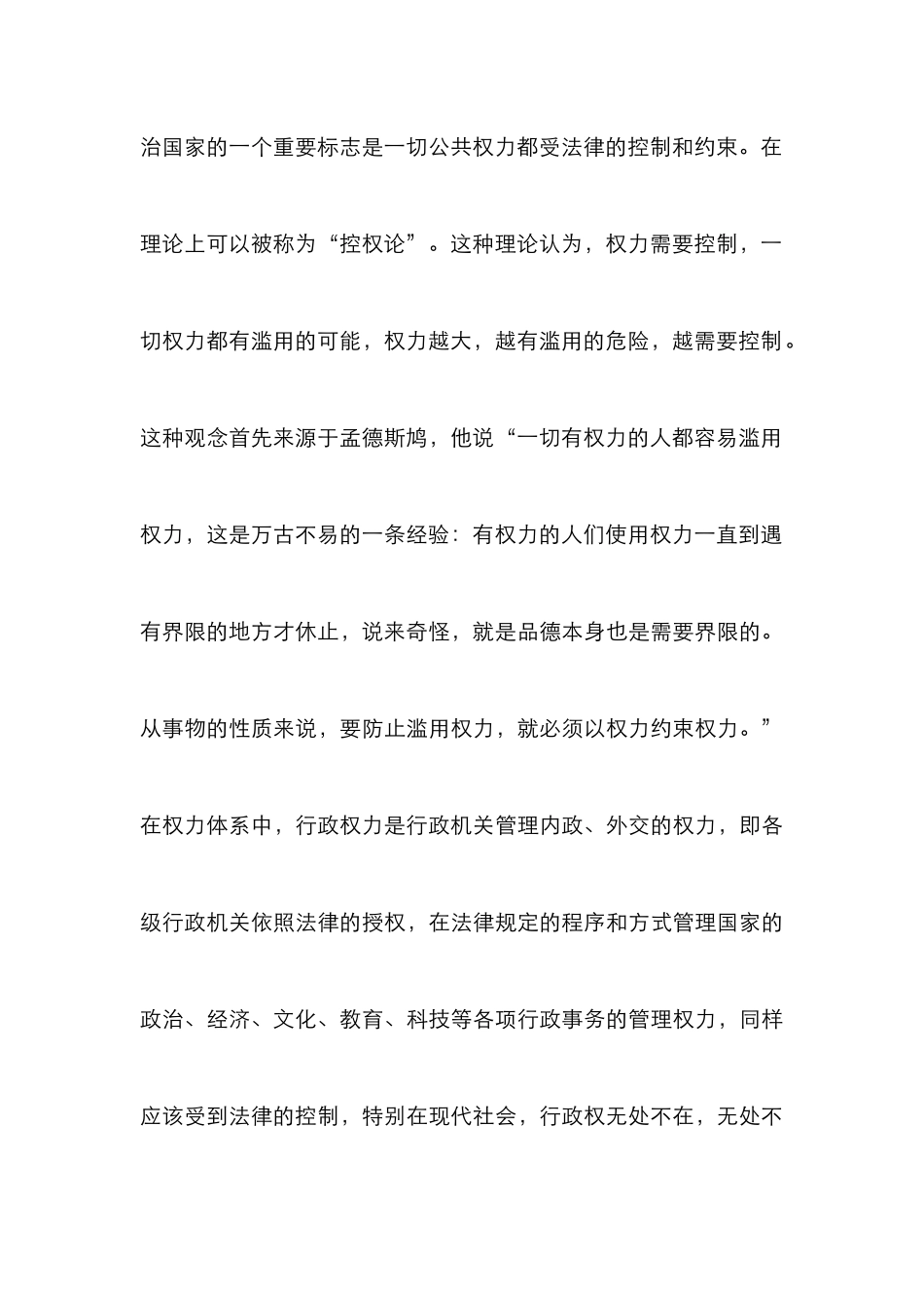 完善行政诉讼研究论文_第3页